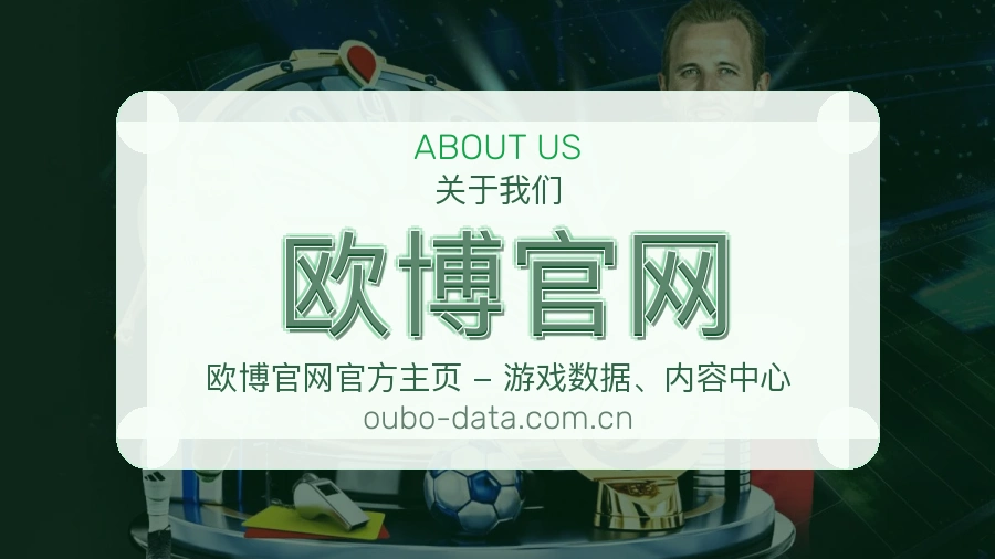 欧博官网APP网页多端服务展示